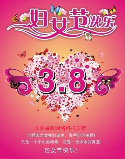 长沙卓越庆祝“3.8”妇女节
